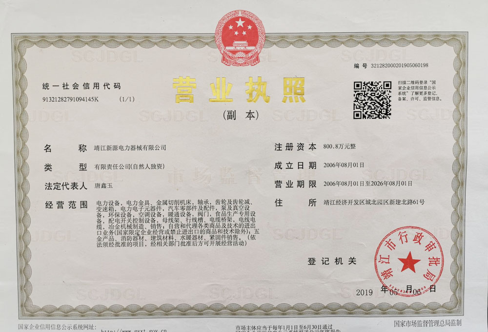 营业执照